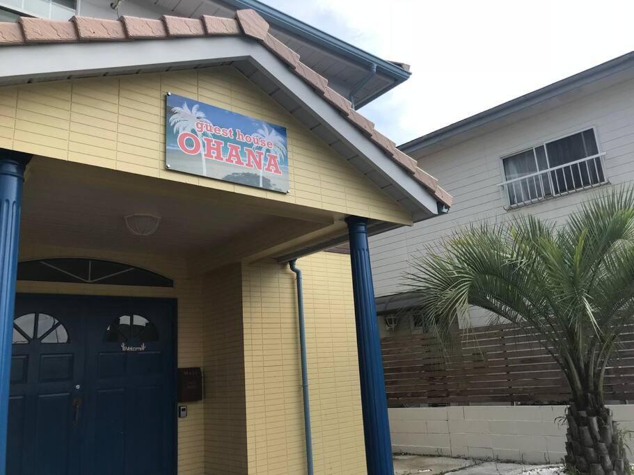 Guesthouseohana!セルフチェックイン!団体様ファミリー様向き!海浜公園近く Apartment *